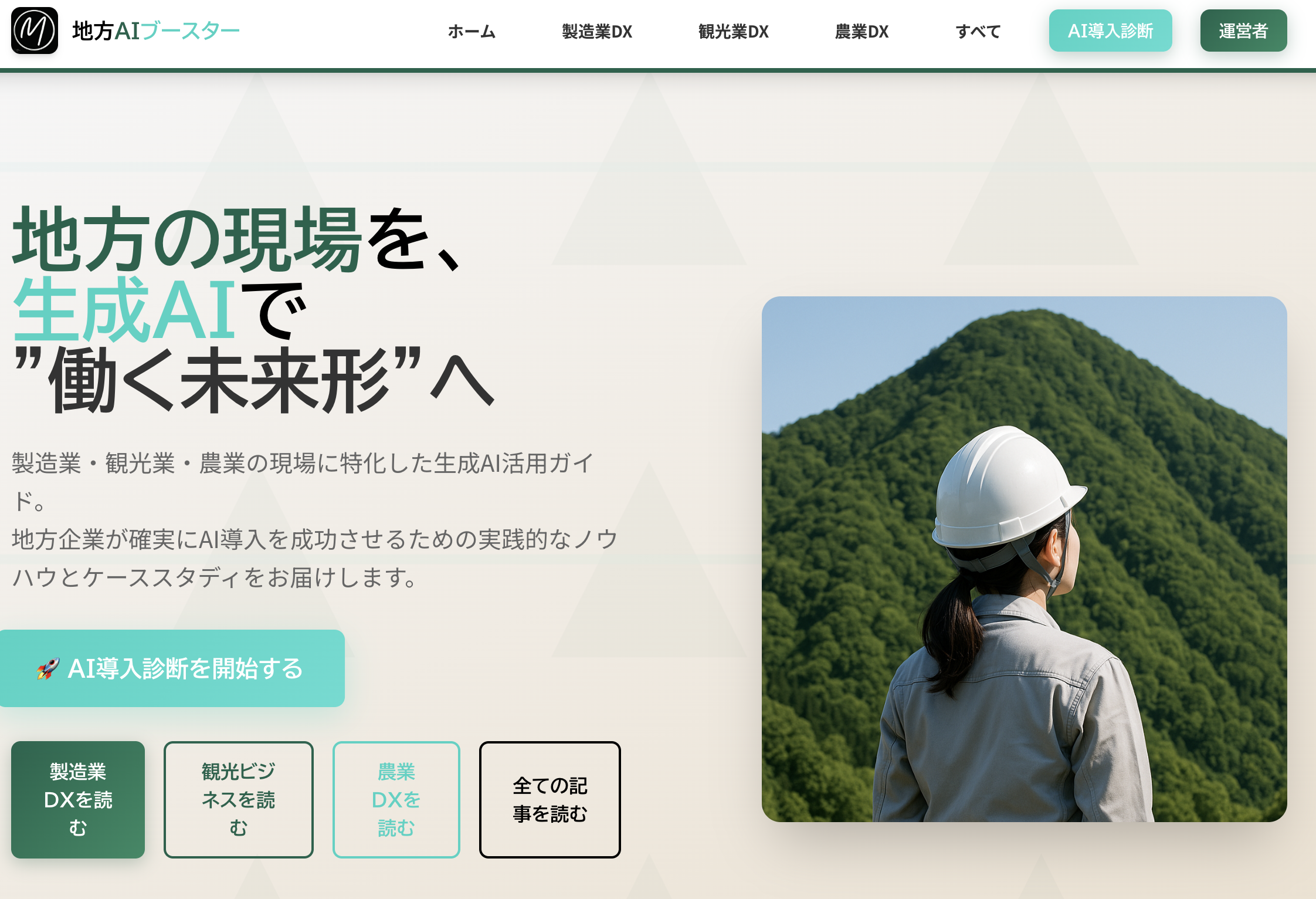 地方AIブースター