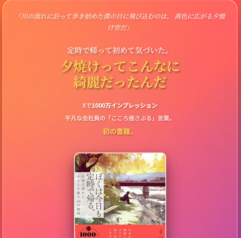 ぼくは今日も定時で帰る