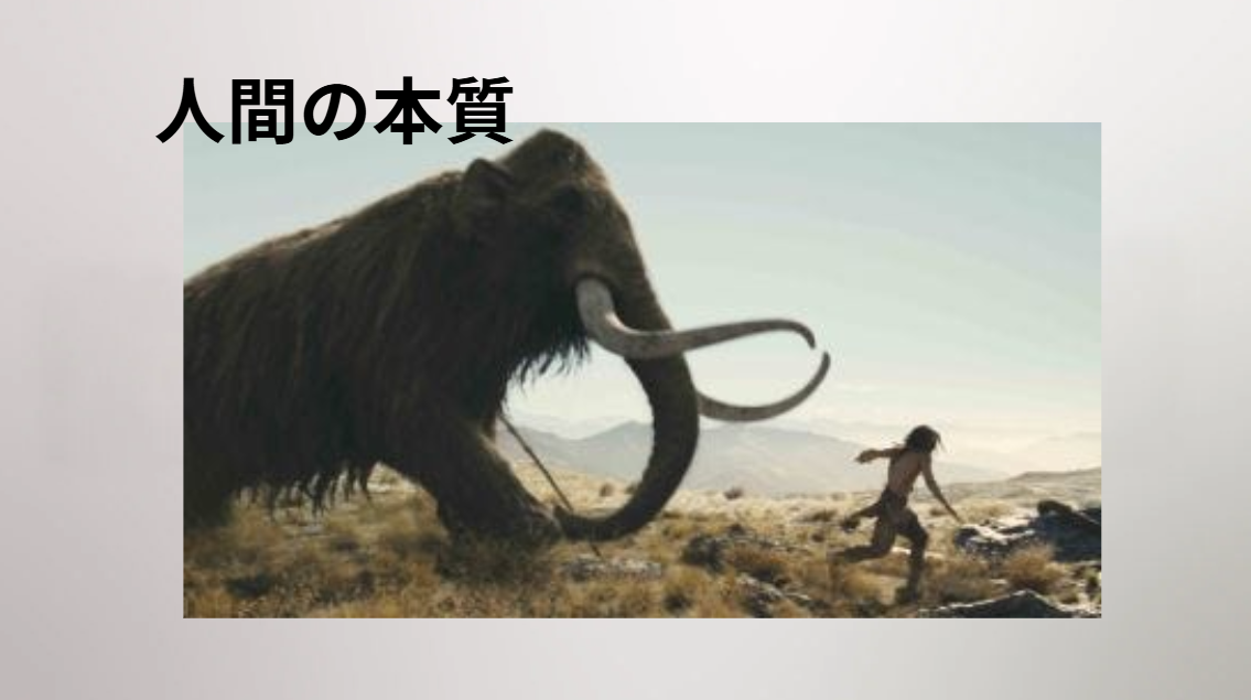 マンモスと原始人