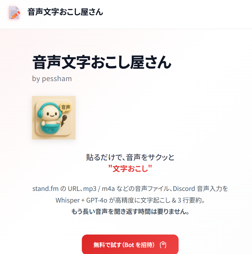 音声文字おこし屋さん