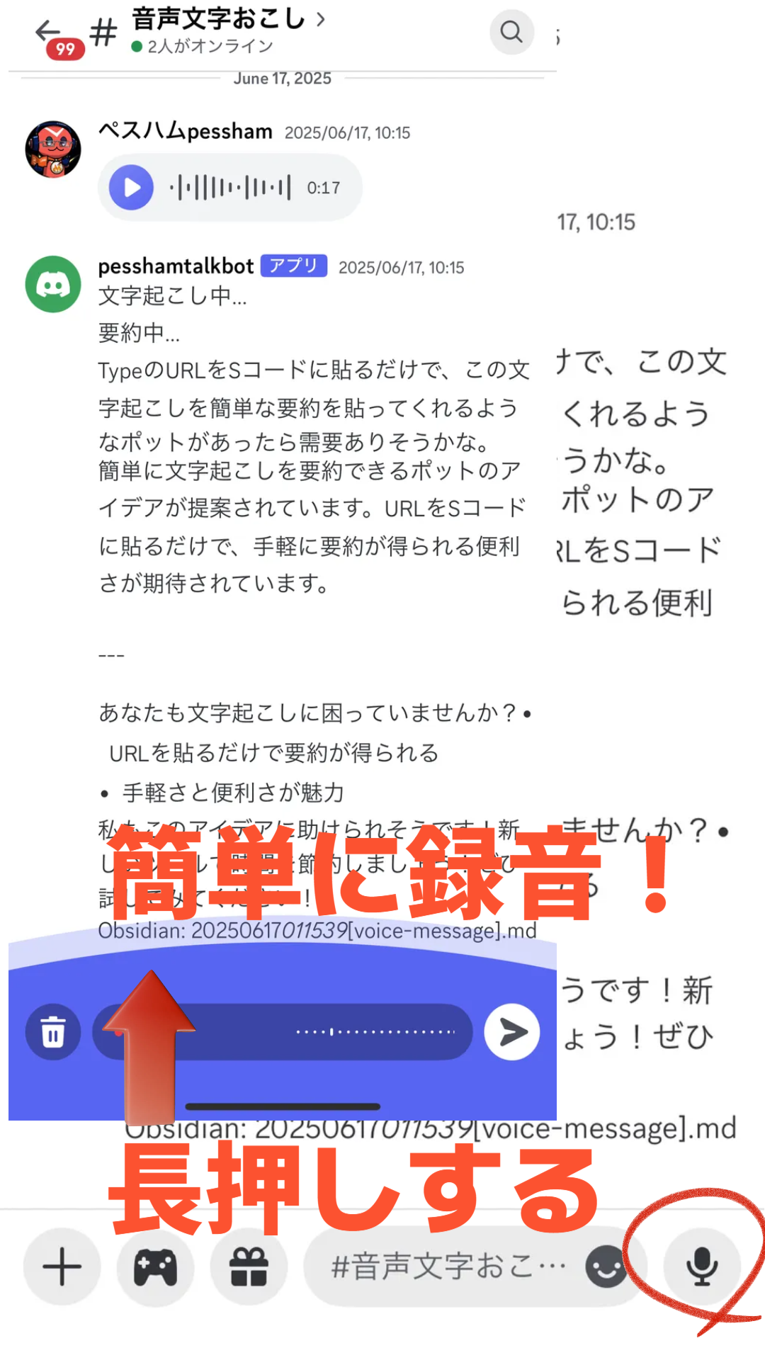 Discord ボイス録音入力